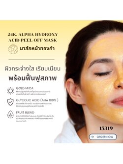🍒15319 ชุดทำ มาส์กหน้าแบบลอกได้ทองคำ 24k-3kg 24k Alpha Hydroxy Acid Peel-off mask