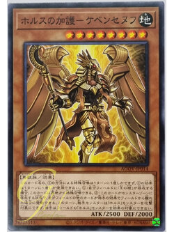 Yugioh [AGOV-JP014] Qebensenuef, Aegis of Horus (Common)