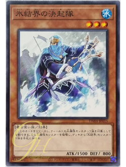 Yugioh [TW01-JP015] Shock Troops of the Ice Barrier (Common)
