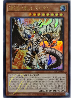 Yugioh [DABL-JP009] The Byssted Lubellion (Ultra Rare)