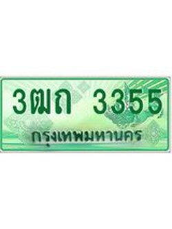 ผลรวมดี 23 ทะเบียนมงคล 3 – 3ฒถ 3 ป้ายประมูลทะเบียนรถกระบะ, 3ฒถ 3