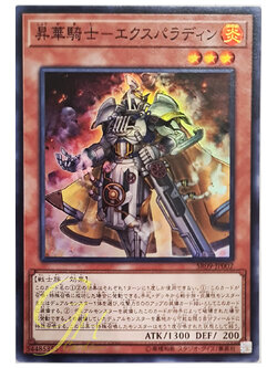 [SR09-JP002] Sublimation Knight (Super Rare)