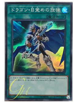 [RC03-JP036] The Melody of Awakening Dragon (Super Rare)