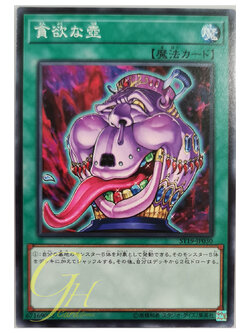 [ST19-JP030] Pot of Avarice (Common)