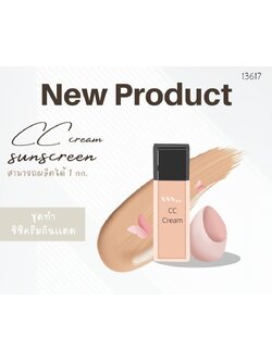 13617 PYCM-127 ชุดทำ ซีซีครีมพร้อมกันแดดในตัว สามารถผลิตได้ 1kg.