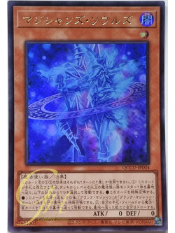 Yugioh [QCCU-JP004] Magicians' Souls (Ultra Rare)