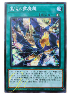 [WPP1-JP026] Dream Mirror of Chaos (Common)