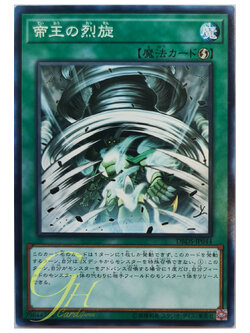 [DBDS-JP044] The Monarchs Stormforth (Common)