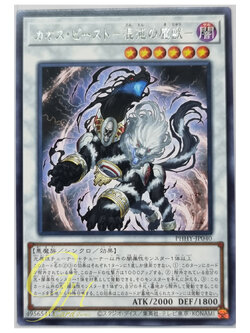 Yugioh [PHHY-JP040] Chaos Beast (Rare)