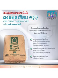 แคลเซี่ยม คาร์บอเนต , Calcium Carbonate