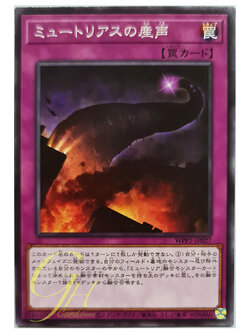 [WPP2-JP027] Myutant Cry (Common)