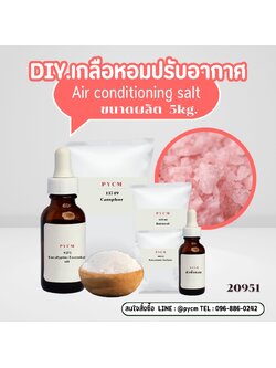 20951 ชุดทำ เกลือหอมปรับอากาศ-5kg