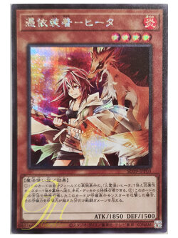 [SD39-JPP03] Familiar-Possessed - Hiita (Secret Rare)