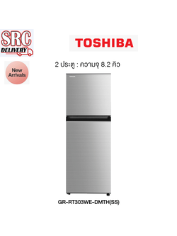 ตู้เย็น TOSHIBA 2 ประตู New Model ขนาด 8.2 คิว รุ่น GR-RT303WE-DMTH สอบถามสินค้า ทัก line @srchomelcd