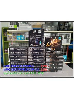 (* มือ 1) MAINBOARD AM4 B450M-B550M