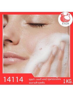 14114 PYCM-164 ชุดทำ เจลล้างหน้าสูตรอ่อนโยน ละลายสิวอุดตัน-1kg