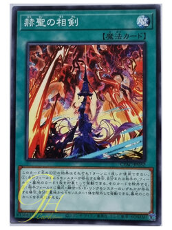Yugioh [CYAC-JP052] Swordsoul of Blazing Awakening (Common)