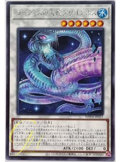 Yugioh [WPP4-JP021] Arionpos, Serpent of the Ghoti (Rare)