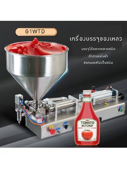 เครื่องบรรจุของเหลวแบบแนวนอน ครีม ซอสอาหาร ซอสมะเขือ G1WTD