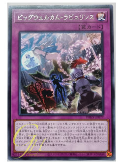 Yugioh [PHHY-JP077] Big Welcome Labrynth (Rare)