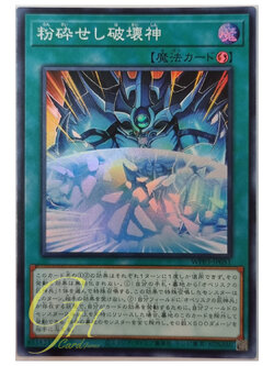 Yugioh [WPP3-JP051] The Breaking Ruin God (Super Rare)