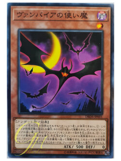 [DBDS-JP001] Vampire Familiar (Common)