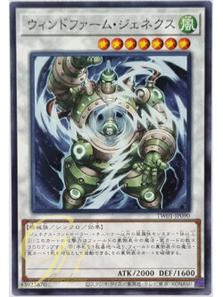 Yugioh [TW01-JP090] Windmill Genex (Common)