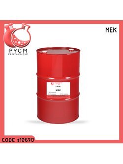 🌈12670 MEK 165L/1DR