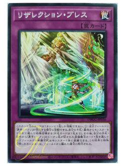 [DBGC-JP036] Resurrection Breath (Common)