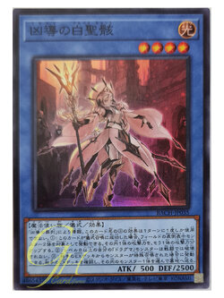 [BACH-JP035] White Exalted of Dogmatika (Super Rare)