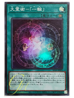 [SD39-JP021] Grand Spiritual Art - Ichirin (Super Rare)