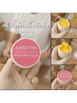 🧴MAYA Whitening Cream สูตรเข้มข้น! รหัส 14491