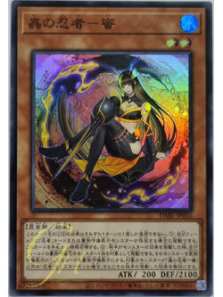 Yugioh [DABL-JP016] Insect Ninja Mitsu (Super Rare)