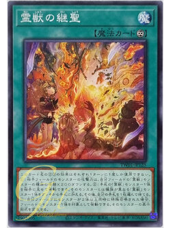 Yugioh [TW01-JP125] Ritual Beast Inheritance (Common)