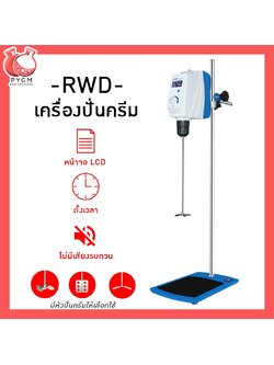 🌈12247 เครื่องปั่นครีม Overhead Stirrer รุ่น RWD50