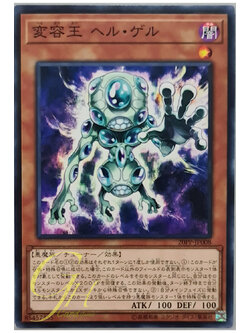 [20PP-JP008] Morph King Stygi-Gel (Common)