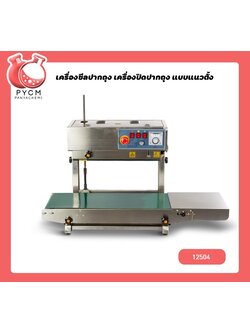🌈12504 เครื่องซีลถุง แบบสายพานแนวตั้ง FR-900L