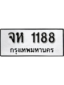 ทะเบียน 1188 ทะเบียนรถ 1188 – จห 1188 ป้าย ทะ เบียน รถ สวย,จห 1188