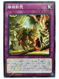 [BODE-JP072] Swordsoul Assessment (Common)