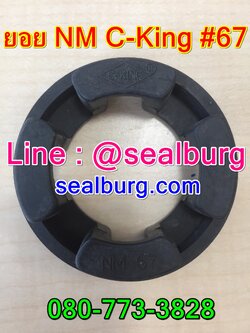 ยางยอย NM ยางยอย C-King #67