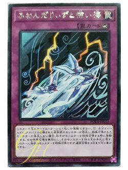 [BODE-JP075] Flundereeze and the Scary Sea (Rare)