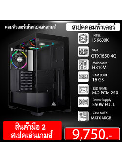 คอมสเปคเล่นเกมส์ I5 9600K+GTX1650
