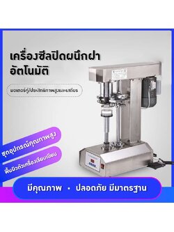 21309 เครื่องปิดฝากระป๋องสแตนเลส 304 แบบอัตโนมัติ KKL-304