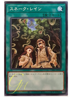 [DBAG-JP042] Snake Rain (Common)