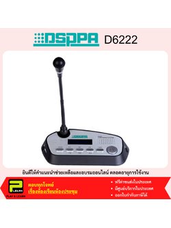 DSPPA D6222 ชุดไมโครโฟนประชุมไร้สาย สำหรับผู้ร่วมประชุม Conference Speech & Vote Delegate Unit