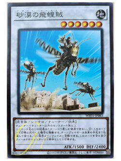 [WPP1-JP063] Desert Locusts (Common)