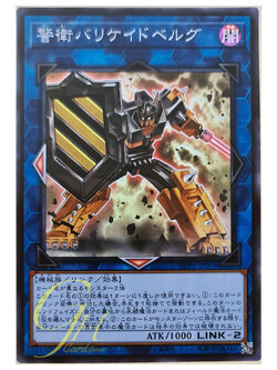 [WPP1-JP065] Barricadeborg Blocker (Super Rare)