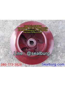 ใบพัดปั๊มน้ำ 20180824 OD 265 mm. THK 135 mm.