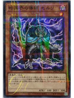Yugioh [SR13-JP015] Ceruli, Guru of Dark World (Normal Parallel Rare)