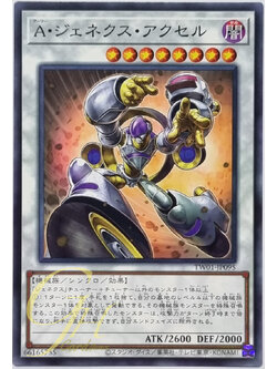 Yugioh [TW01-JP095] Genex Ally Axel (Common)